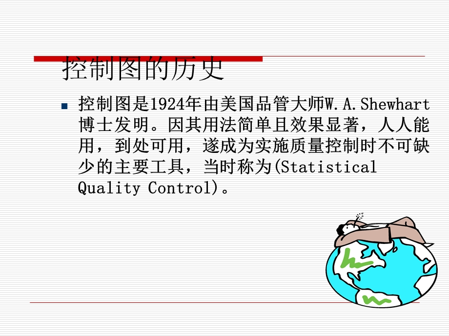 SPC统计过程控制培训课程(-87张)课件.pptx_第3页