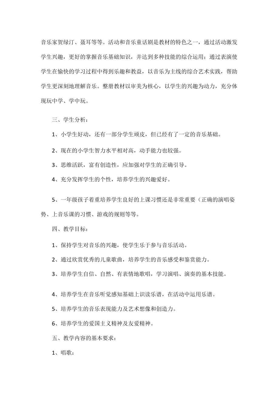 教师新学期工作计划范文四篇.docx_第3页