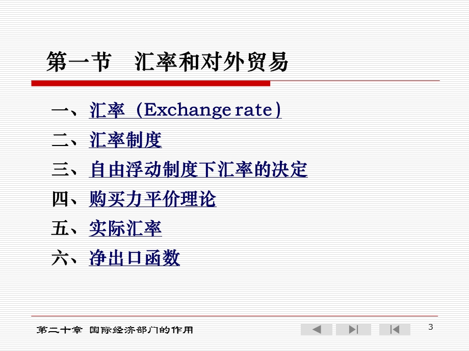 T第二十章国际经济部门的作用课件.ppt_第3页