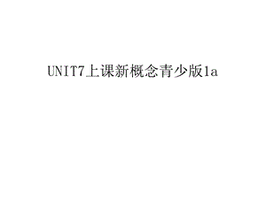 UNIT7上课新概念青少版1a知识讲解课件.ppt