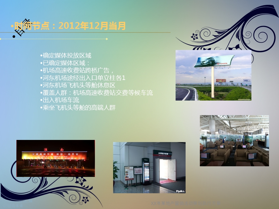 XX年某地产营销活动策划执行方案.ppt_第3页