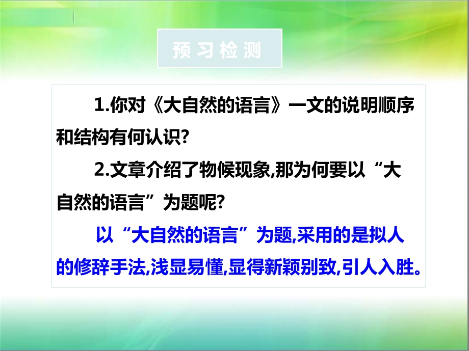 《大自然的语言》第二课时课件.pptx_第2页