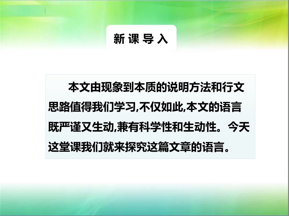 《大自然的语言》第二课时课件.pptx_第3页