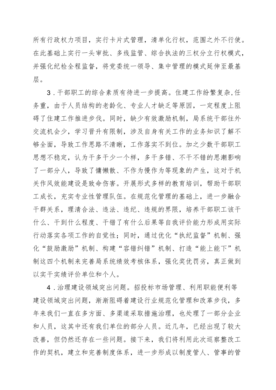 机关作风效能建设座谈会发言.docx_第2页