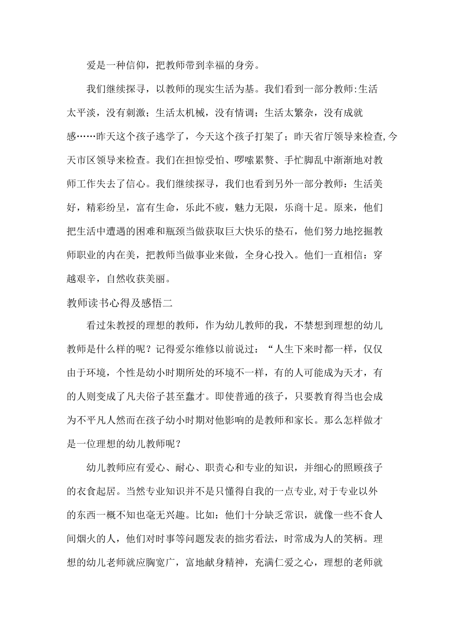 教师读书心得及感悟范文两篇.docx_第2页