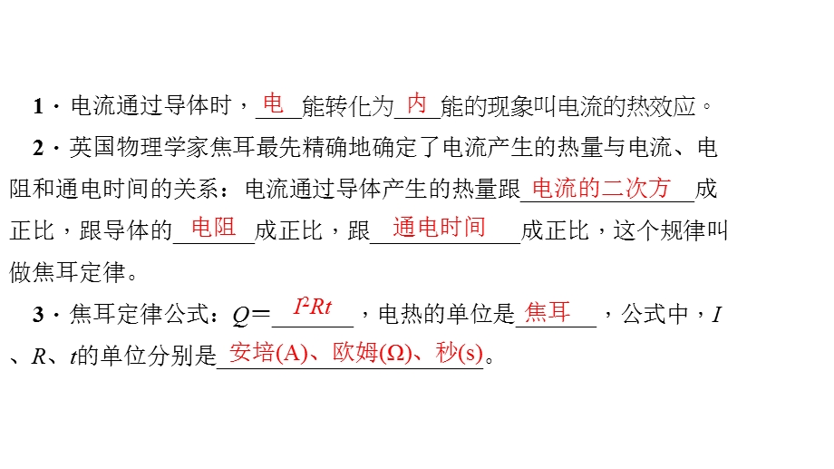 《焦耳定律第1课时焦耳定律》练习题课件.ppt_第3页