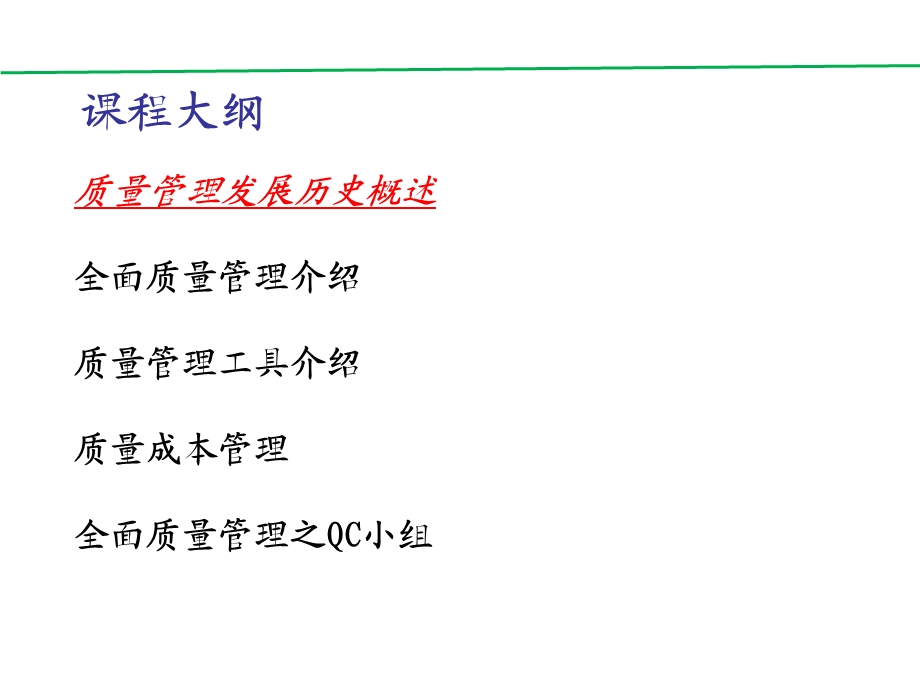 TQM-全面质量管理解析课件.ppt_第2页