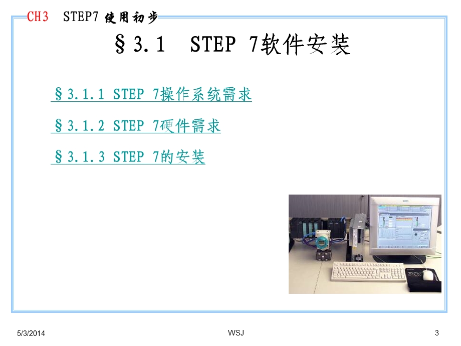 step7-软件使用入门课件.ppt_第3页