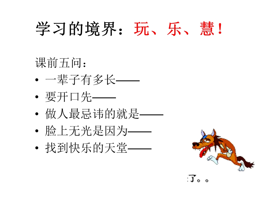 《狼性执行——结果为王》课件.ppt_第2页