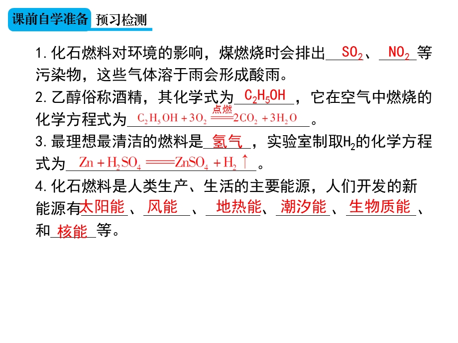 《燃料的合理利用与开发》课件8-第2课时-使用燃料对环境的影响及能源的利用和开发.ppt_第3页