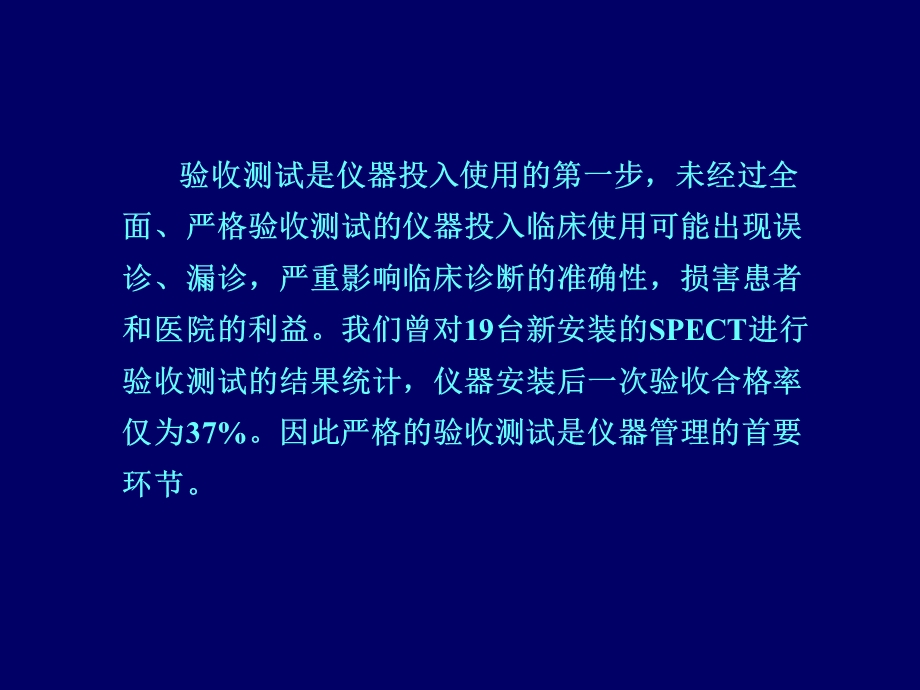 SPECT验收测试与质量控制课件.ppt_第3页