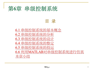 《串级控制系统》课件.ppt