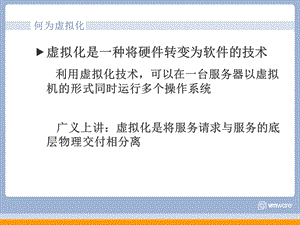 VMware-vsphere-入门基础解析课件.ppt