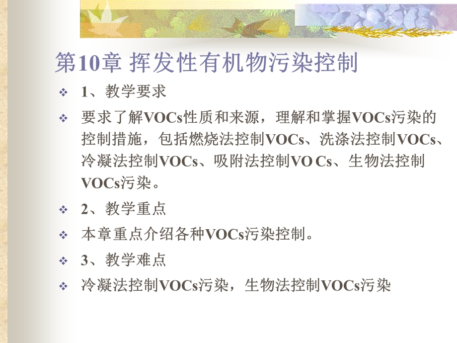 voc催化燃烧教学课件.ppt_第2页