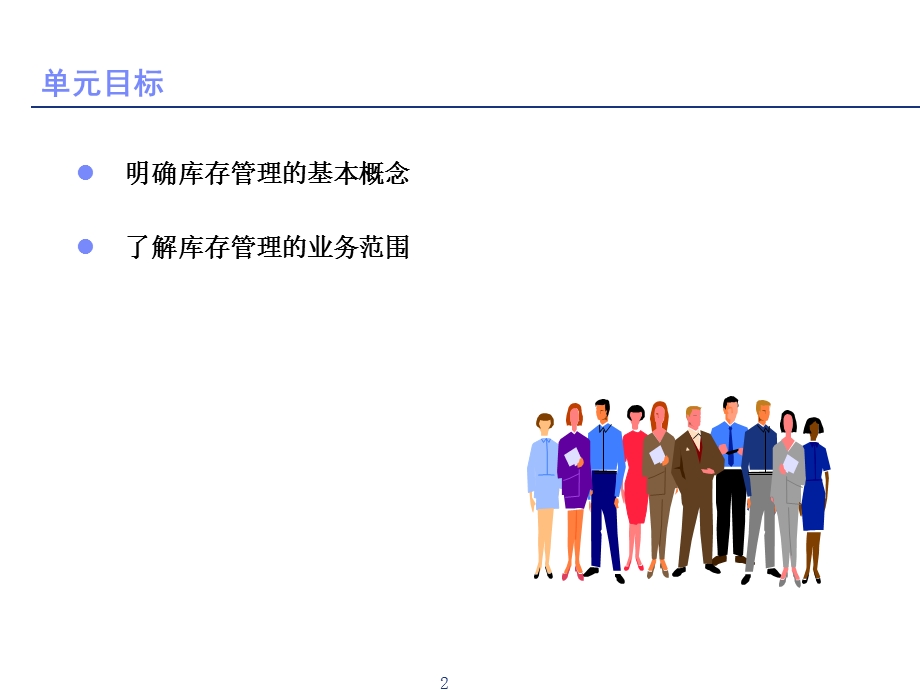 SAPMM库存-库存管理概课件.ppt_第2页