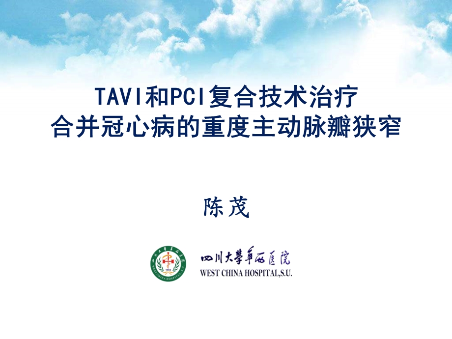 TAVI和PCI复合技术治疗合并冠心病的重度主动脉瓣狭窄剖析课件.ppt_第1页