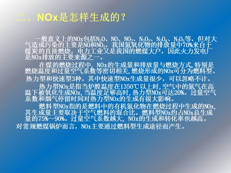 SCR脱硝工艺讲解课件.ppt_第3页