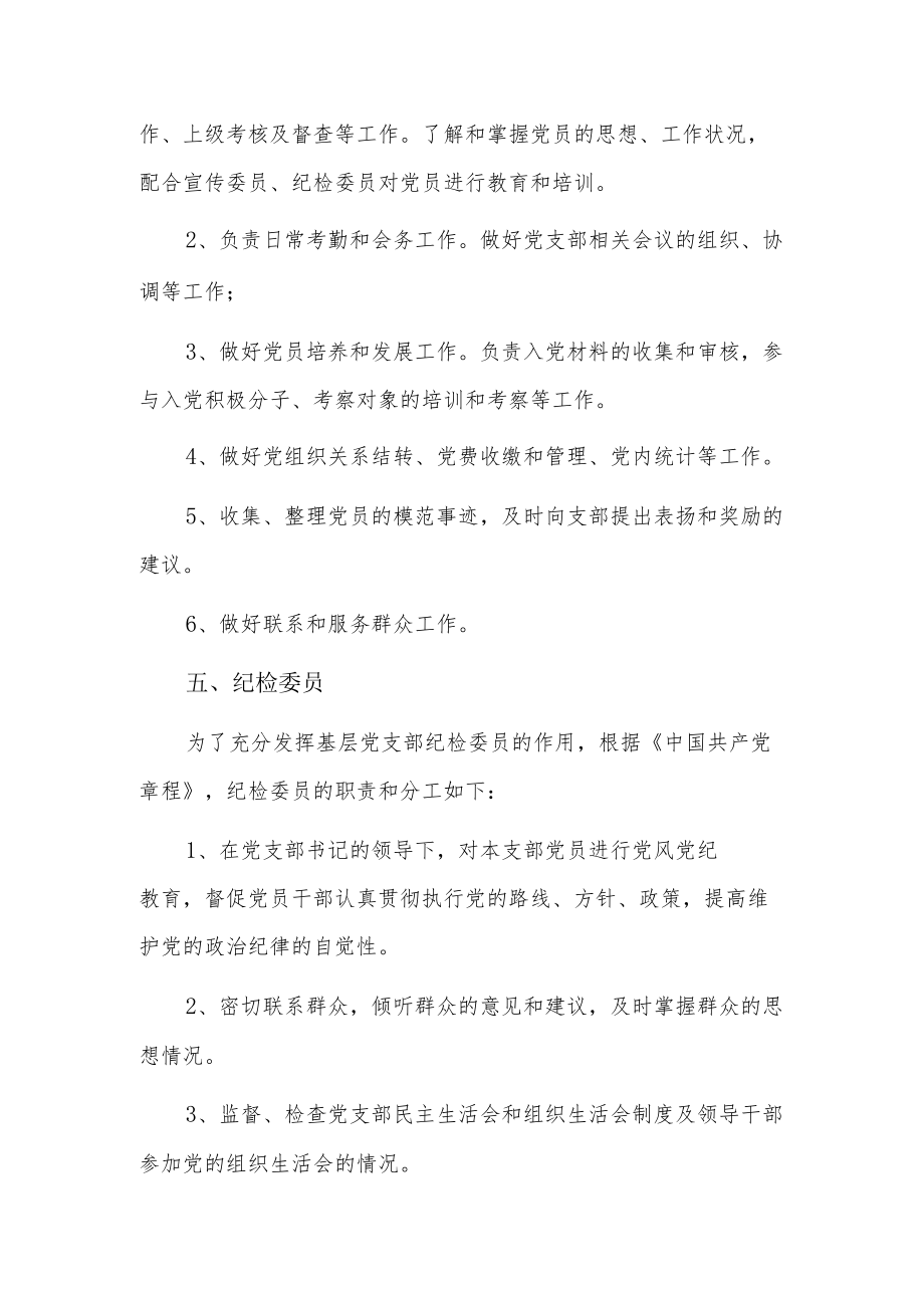 村委会分工及职责6篇.docx_第3页