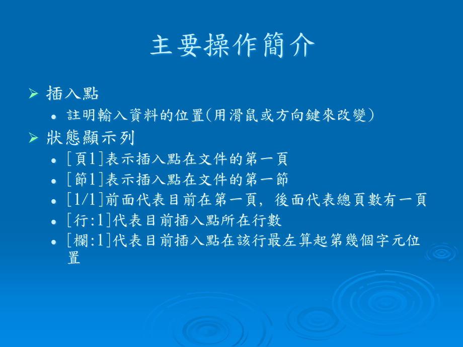 Word1小时教学讲义汇总课件.ppt_第3页