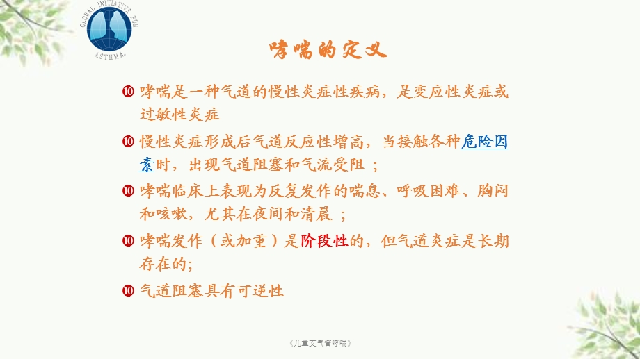 《儿童支气管哮喘》课件.ppt_第2页