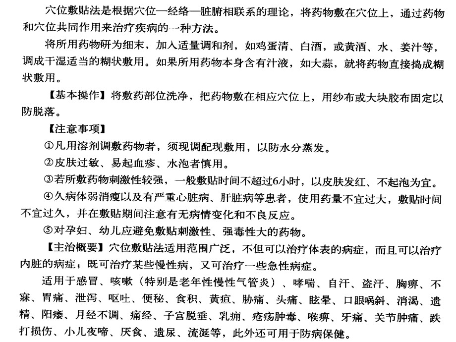 “冬病夏治”贴敷综合治疗支气管哮喘技术课件.ppt_第1页