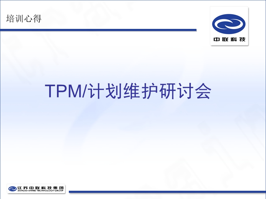 TPM设备管理培训解析课件.ppt_第1页