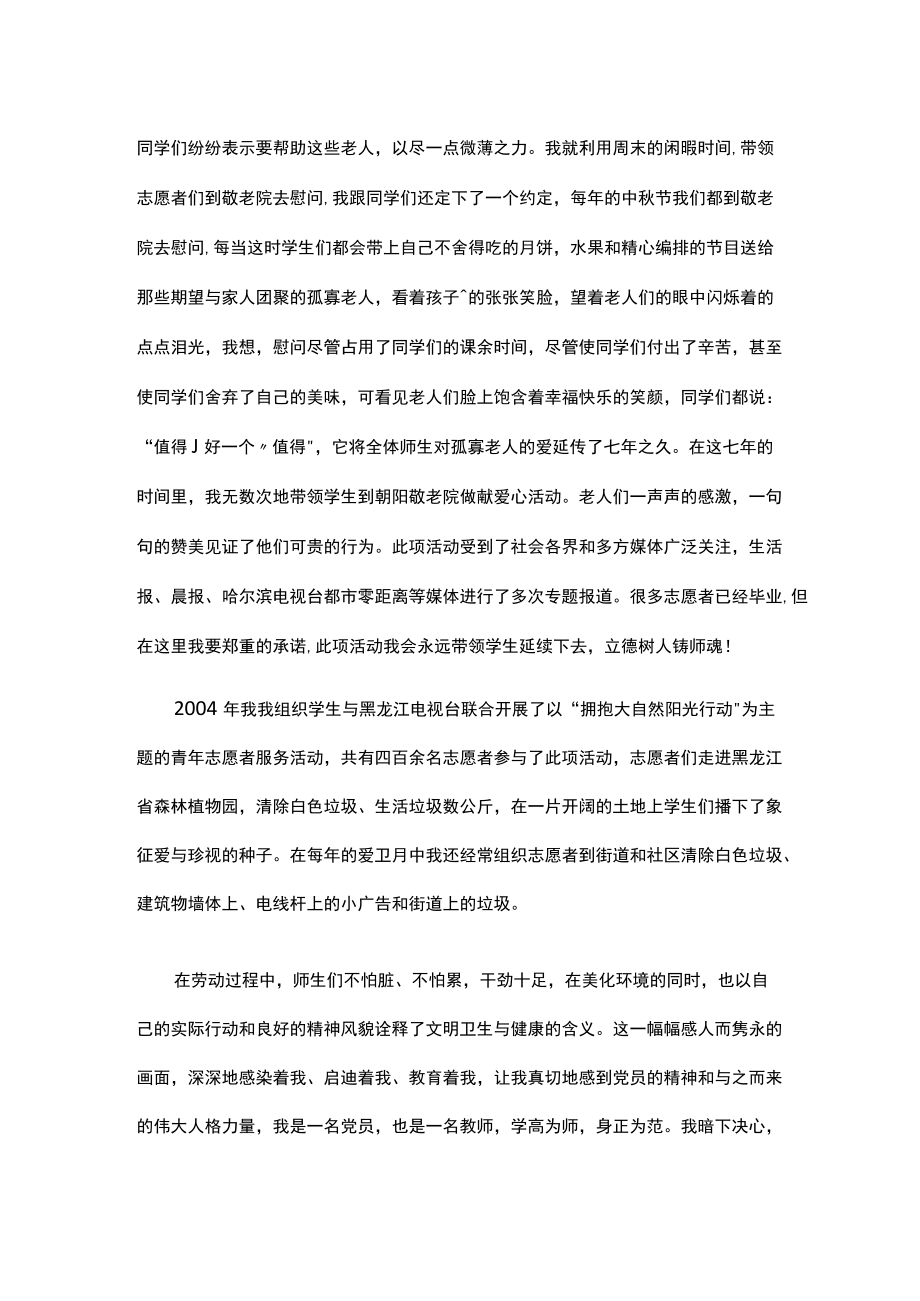 教师党员学党章演讲稿.docx_第3页