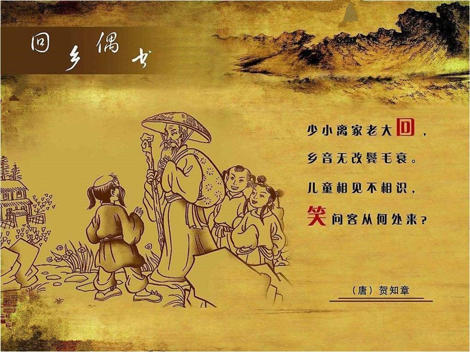 《可亲可敬的家乡人》优秀公开课部编版2课件.ppt_第3页