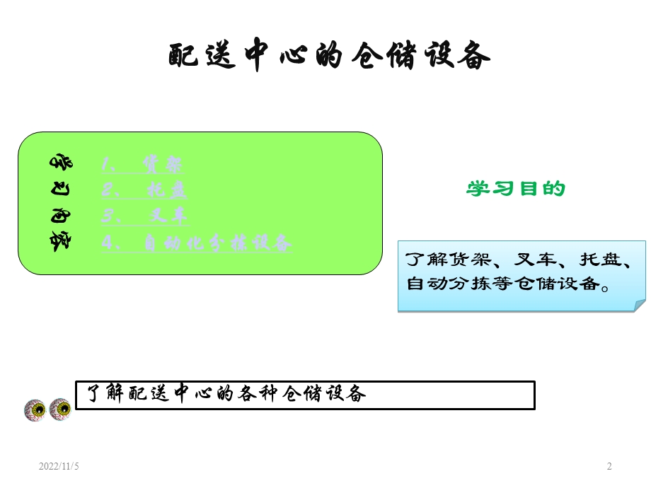 《物流仓储设备》课件.ppt_第2页