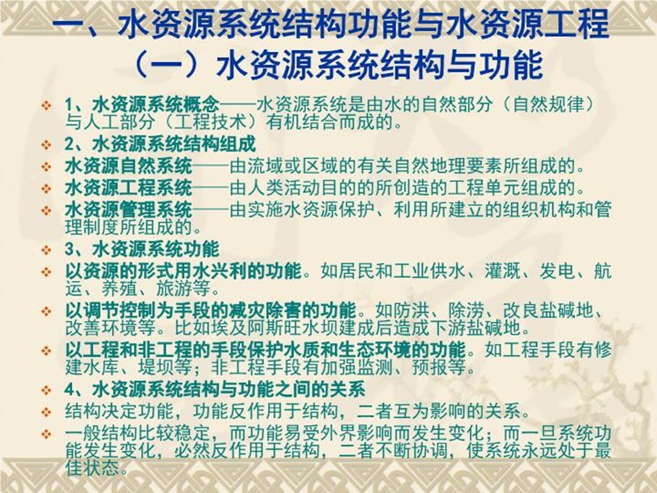 《水资源规划》课件.ppt_第2页