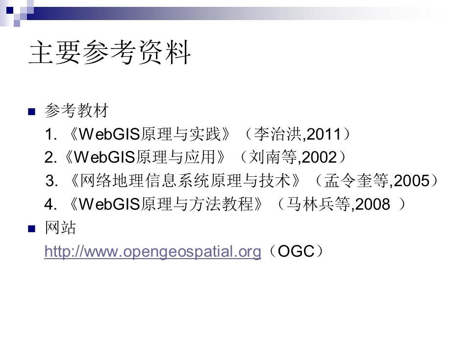 WebGIS原理与实践课件.pptx_第3页