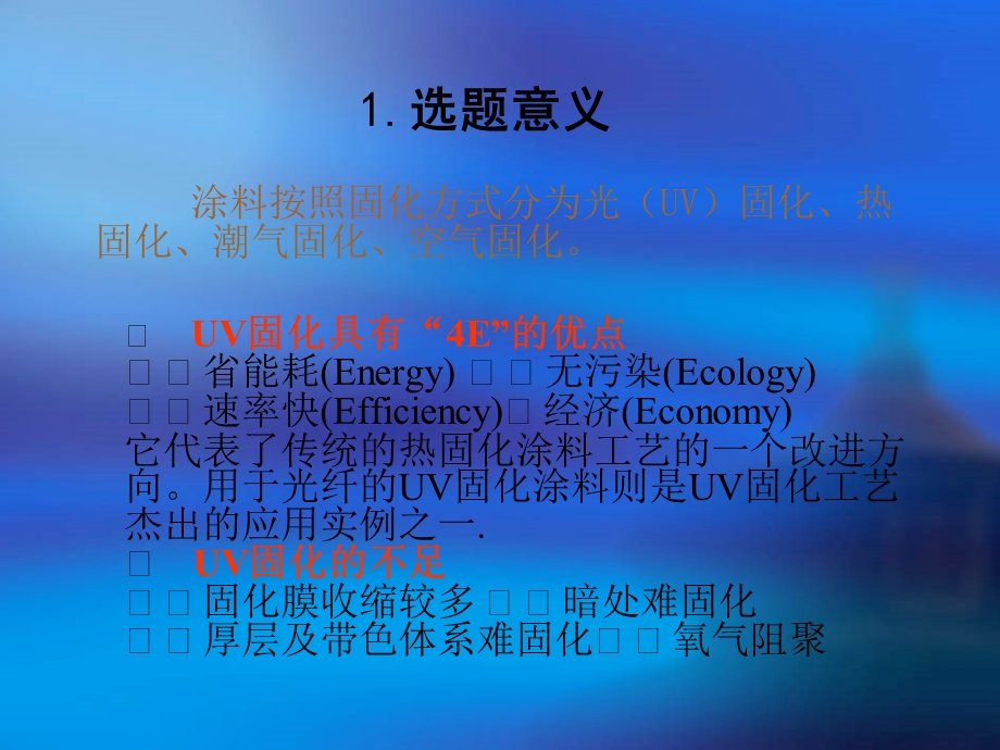 UV光固化研究课件.ppt_第3页