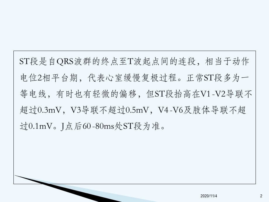 ST段抬高鉴别诊断课件.ppt_第2页