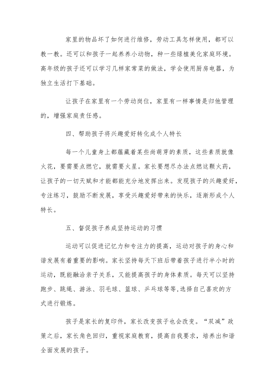 最新双减政策家长个人心得体会及感悟例文4篇.docx_第3页