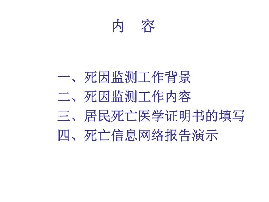 《死因监测培训》课件.ppt_第2页