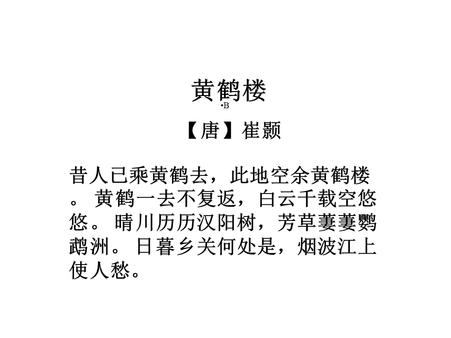 《滕王阁序》课文详解版课件.ppt_第3页