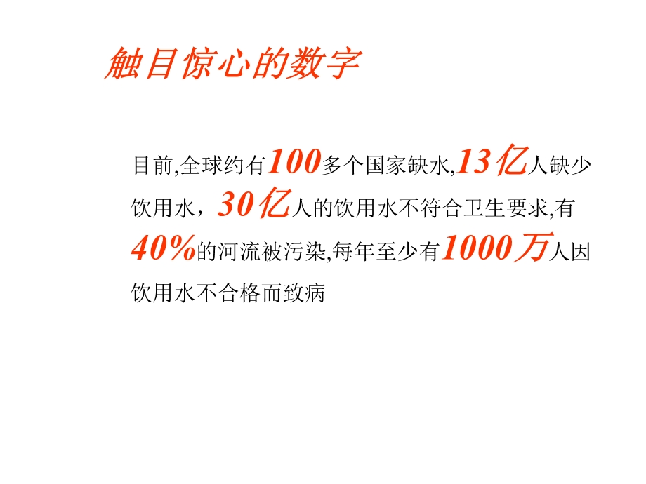 《水资源的利用和保护》课件2.ppt_第3页