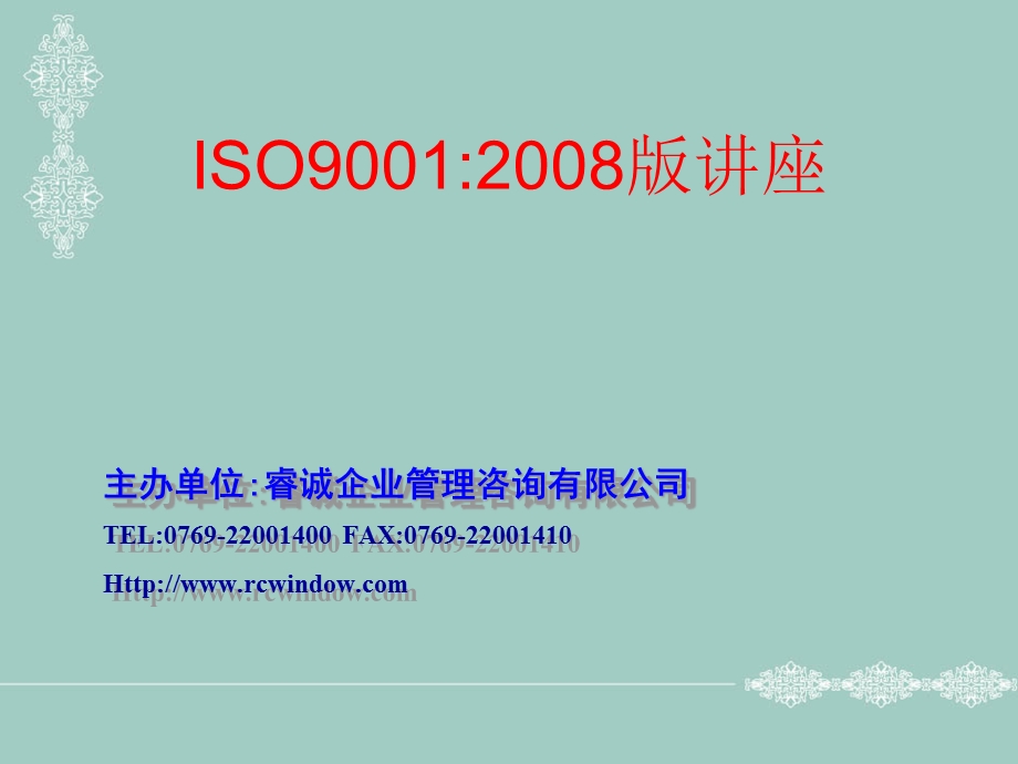 QMS新版标准讲解新旧比照课件.ppt_第1页