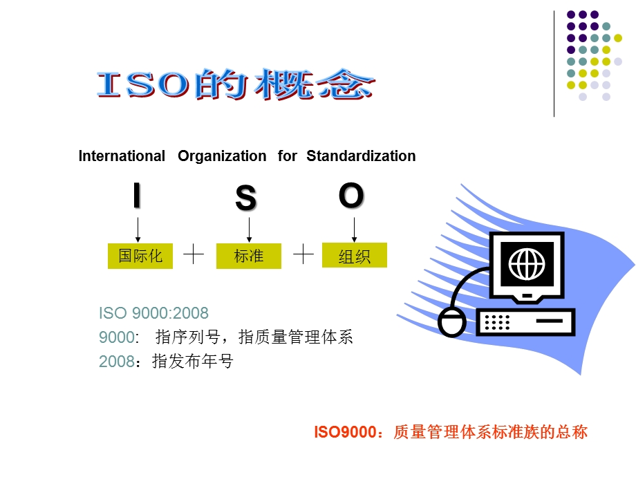 QMS新版标准讲解新旧比照课件.ppt_第3页