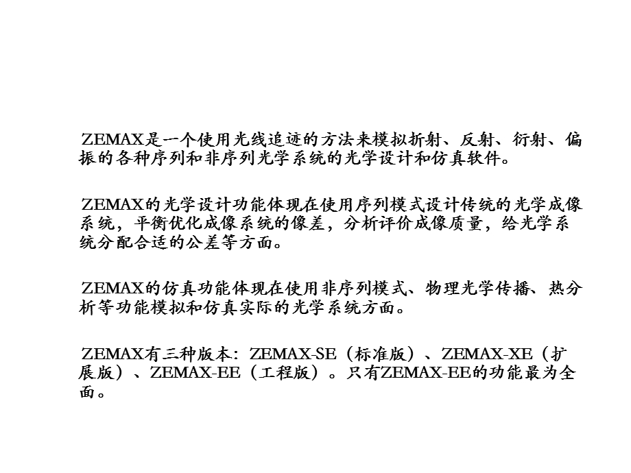 zemax软件培训-光学设计必看的经典课件.ppt_第3页