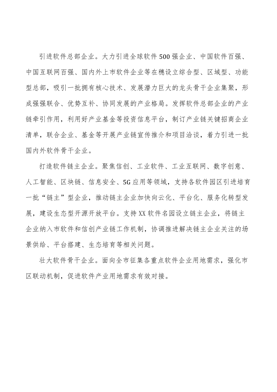 支持园区配套建设.docx_第3页