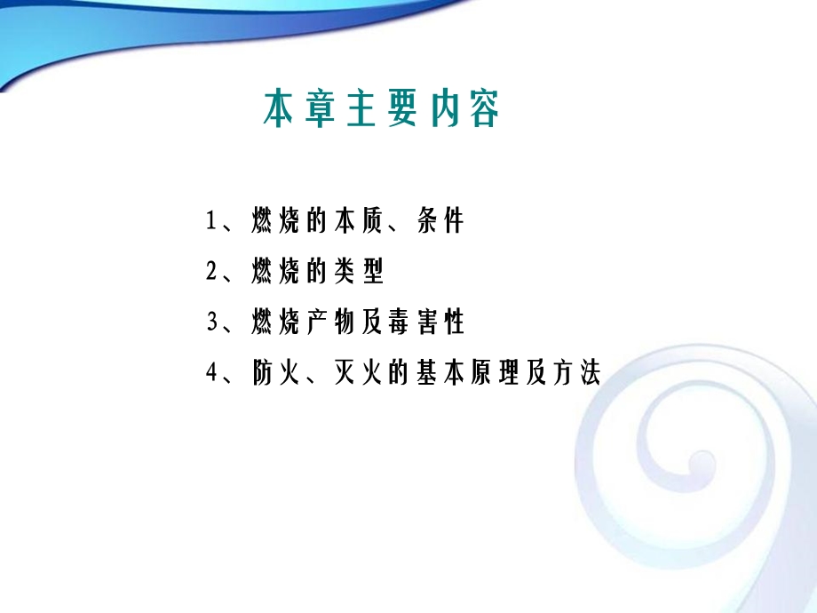 《燃烧基础知识》课件.ppt_第2页