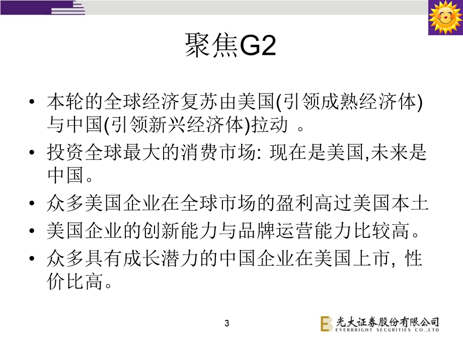 QDII产品投资理念及策略课件.ppt_第3页