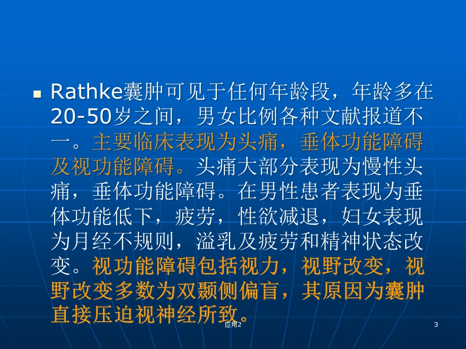 Rathke(拉克氏)囊肿(专业医学)课件.ppt_第3页