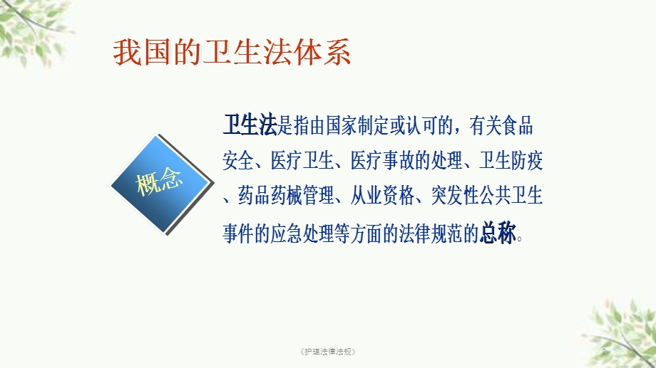 《护理法律法规》课件.ppt_第2页