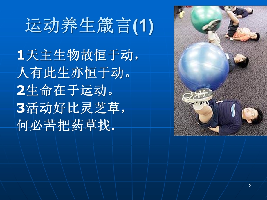 《中医养生基础》教学第八讲课件.ppt_第2页