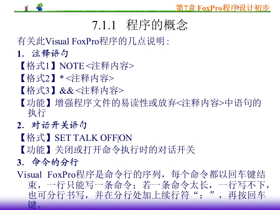 VisualFoxPro程序设计初步课件.ppt_第3页