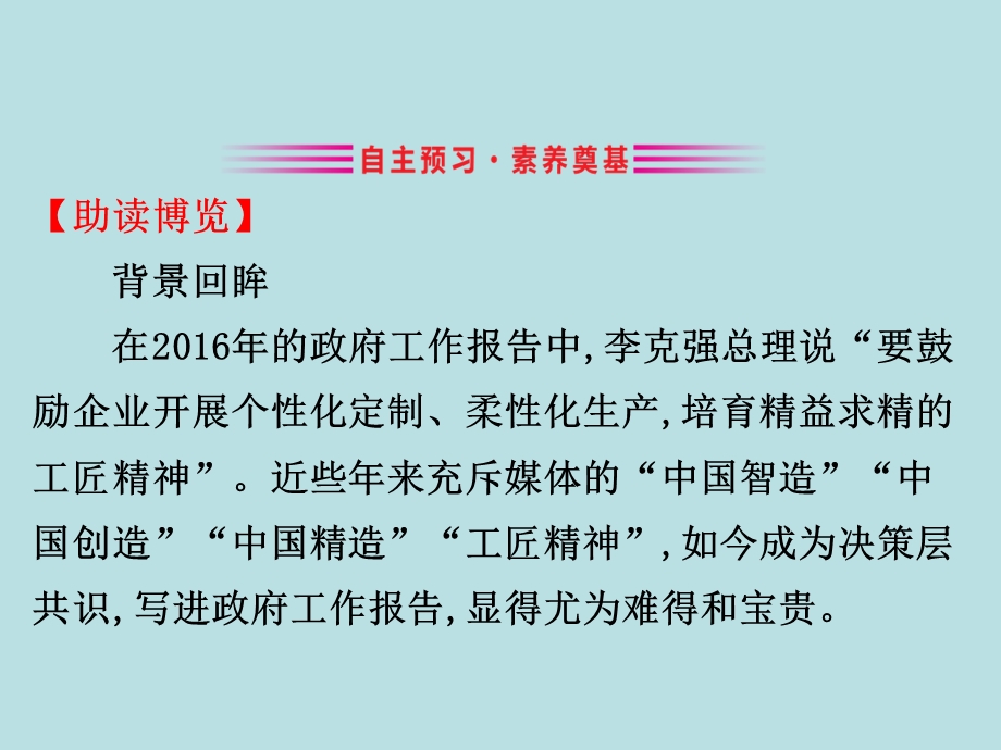 《以工匠精神雕琢时代品质》课件【教学课件】.pptx_第2页