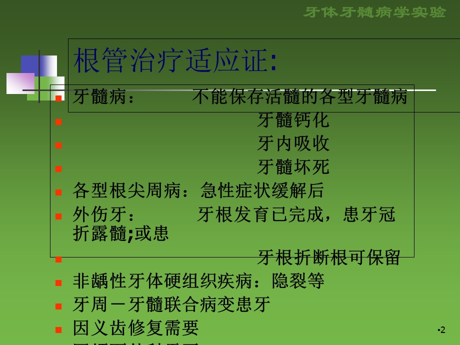 RCT根管治疗学习课件.ppt_第2页