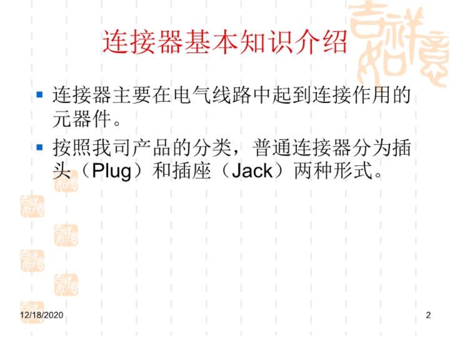 RJ4讲义5与RJ11连接器的测试课件.ppt_第2页